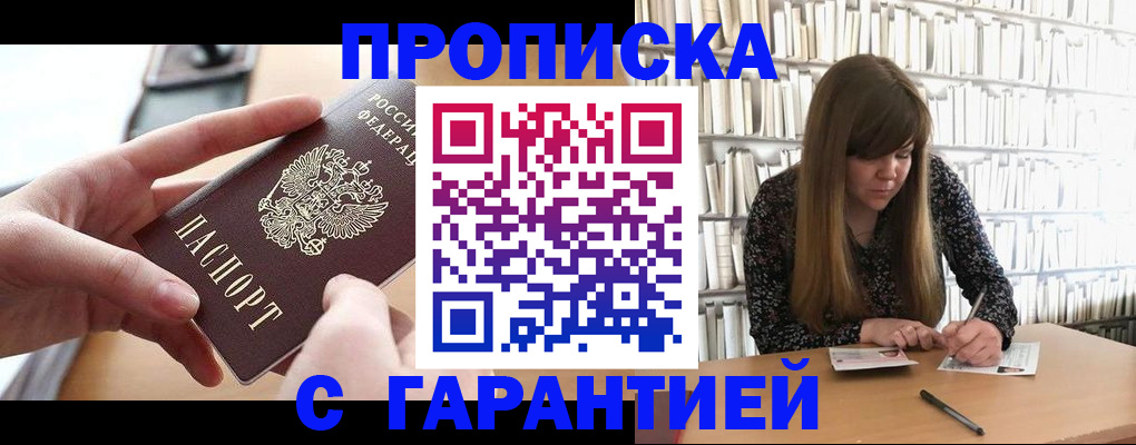 купить прописку в Нижневартовске