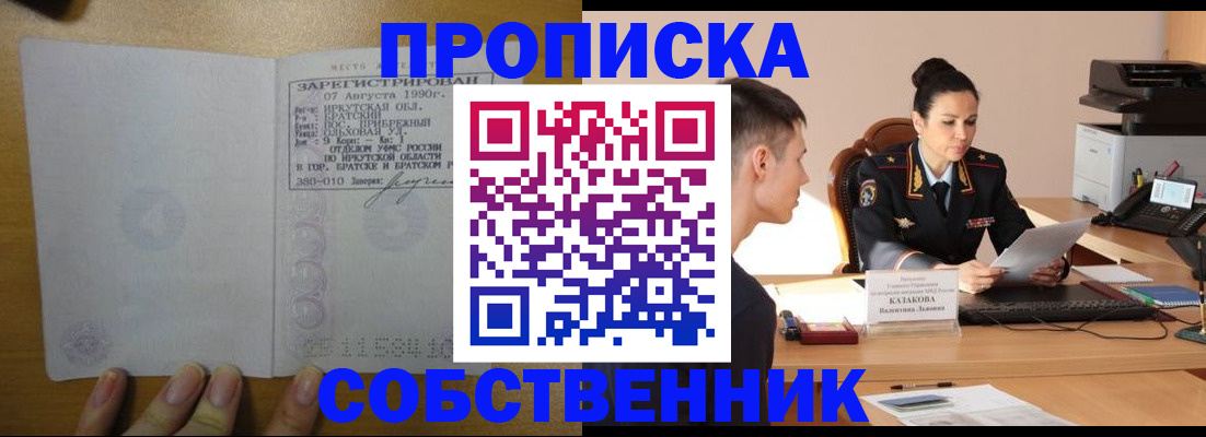 прописка штамп в Нижневартовске