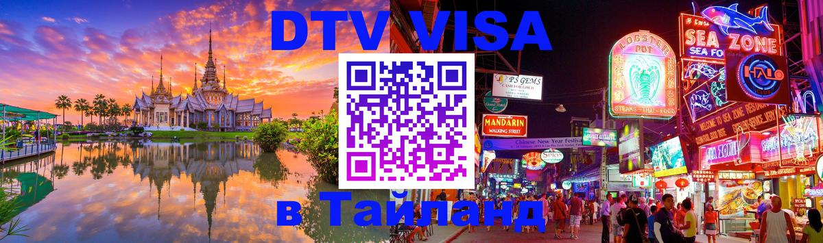 Оформление DTV визы под ключ: стоимость и тарифы, только загранпаспорт - Нижневартовск  05.10.2025 
